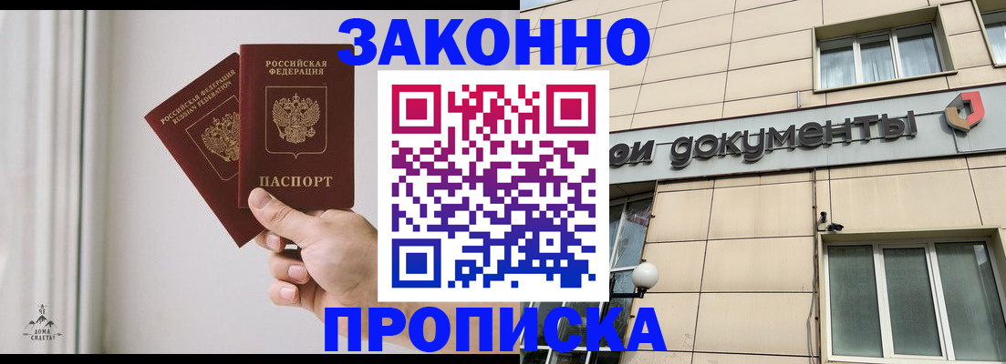 прописка в Камешково